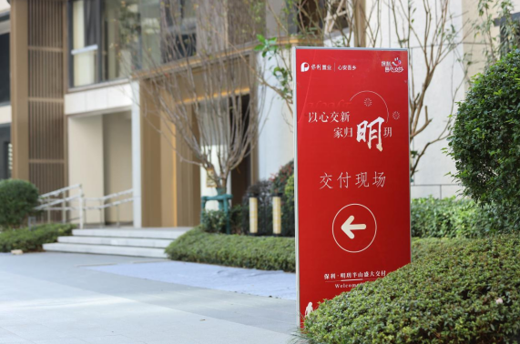 保利·明玥半山丨家境已呈，提前交付，美好归家！