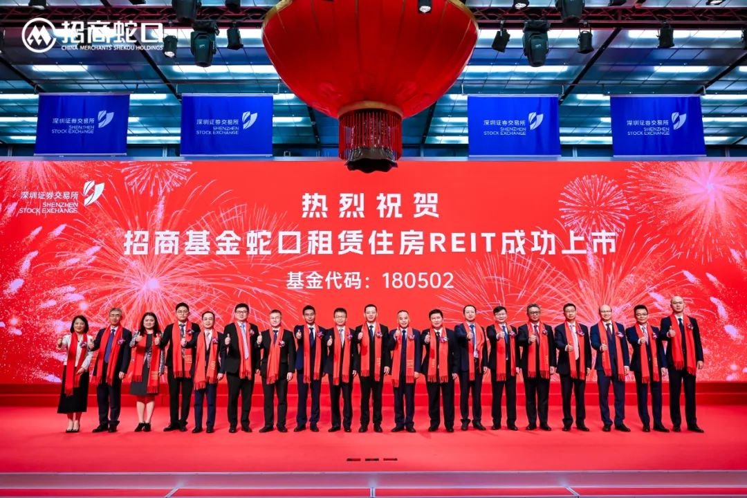 招商蛇口实力展示：以REITs平台引领住房租赁市场新篇章