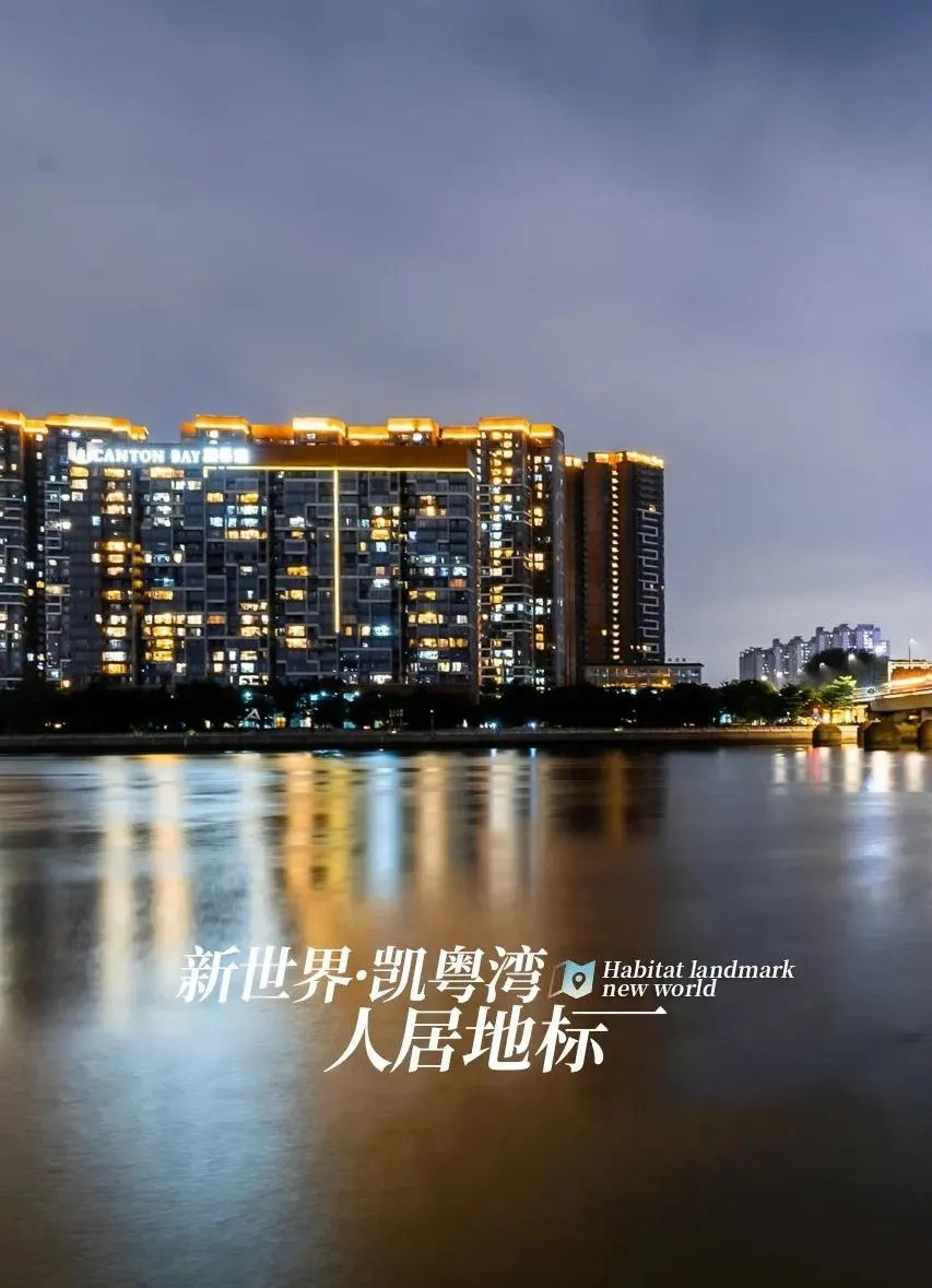 双11现房节｜百万金喜膨胀，中心区置业首选人居地标凯粤湾
