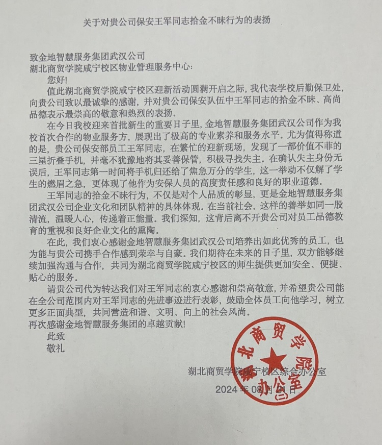 金地智慧服务进驻湖北商贸学院咸宁校区90天全纪实