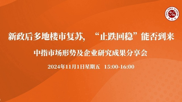 中指看市场丨新政后多地楼市复苏，“止跌回稳”能否到来？