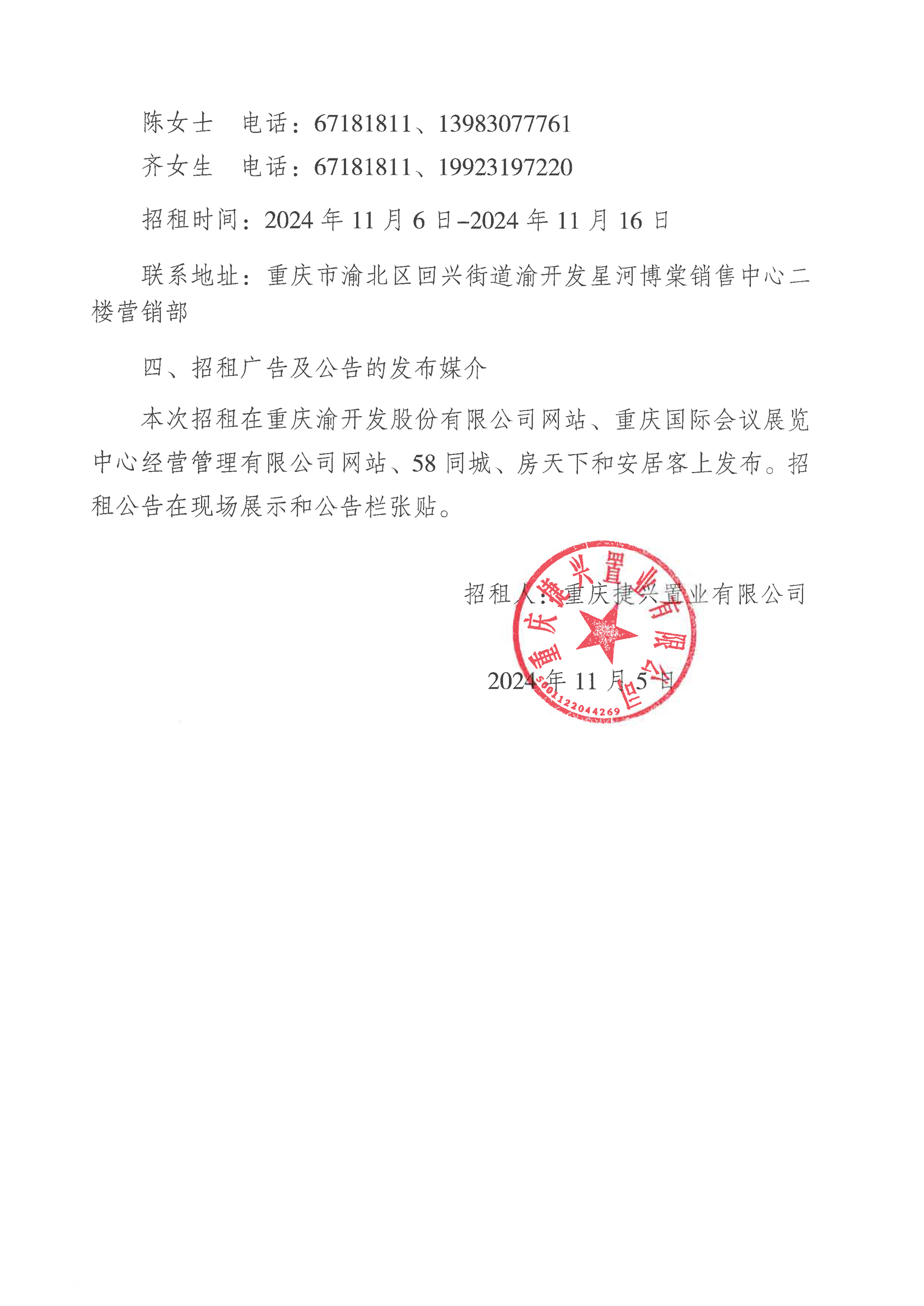 渝开发缘香醍项目一二期商业项目商 业招租公告-重庆新房网-房天下