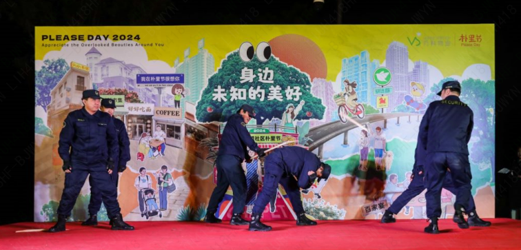 石家庄万科物业2024“朴里节”启幕美好生活华章