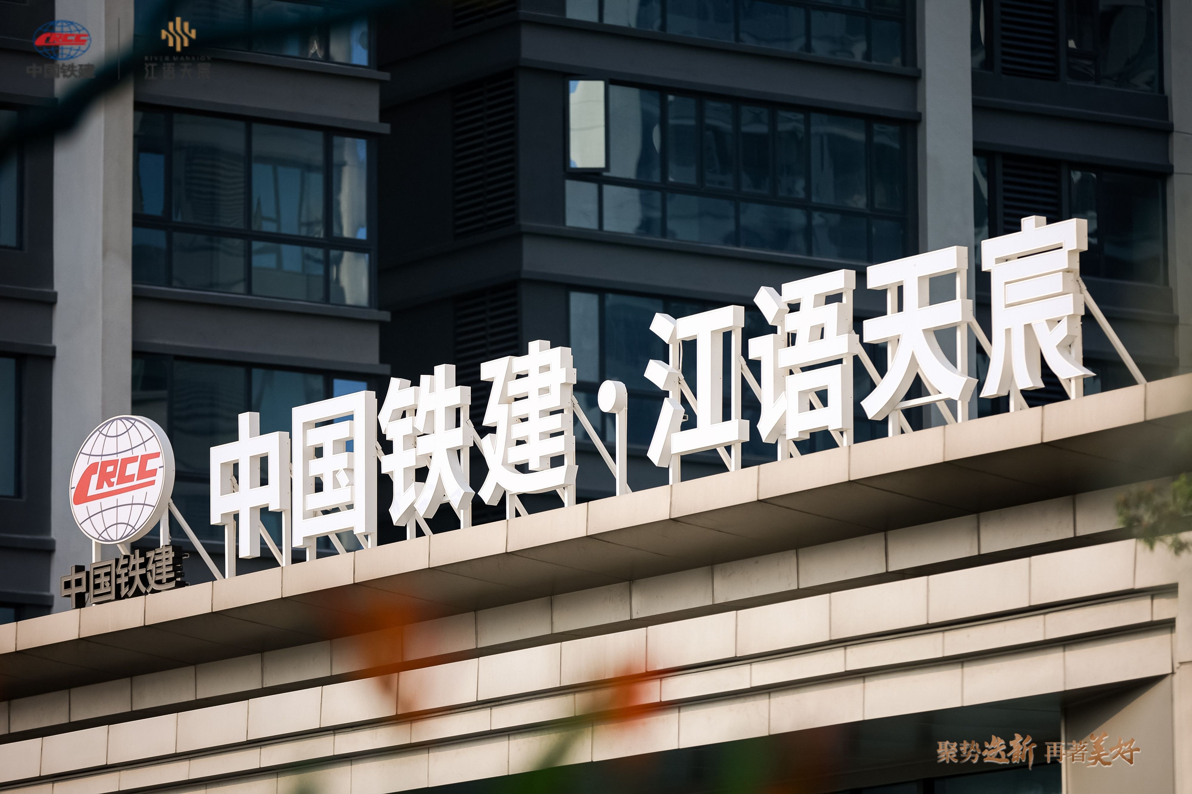聚势迭新 再著美好 | 中国铁建·江语天宸分销商大会暨产品发布会圆满落幕聚势迭新，再著美好