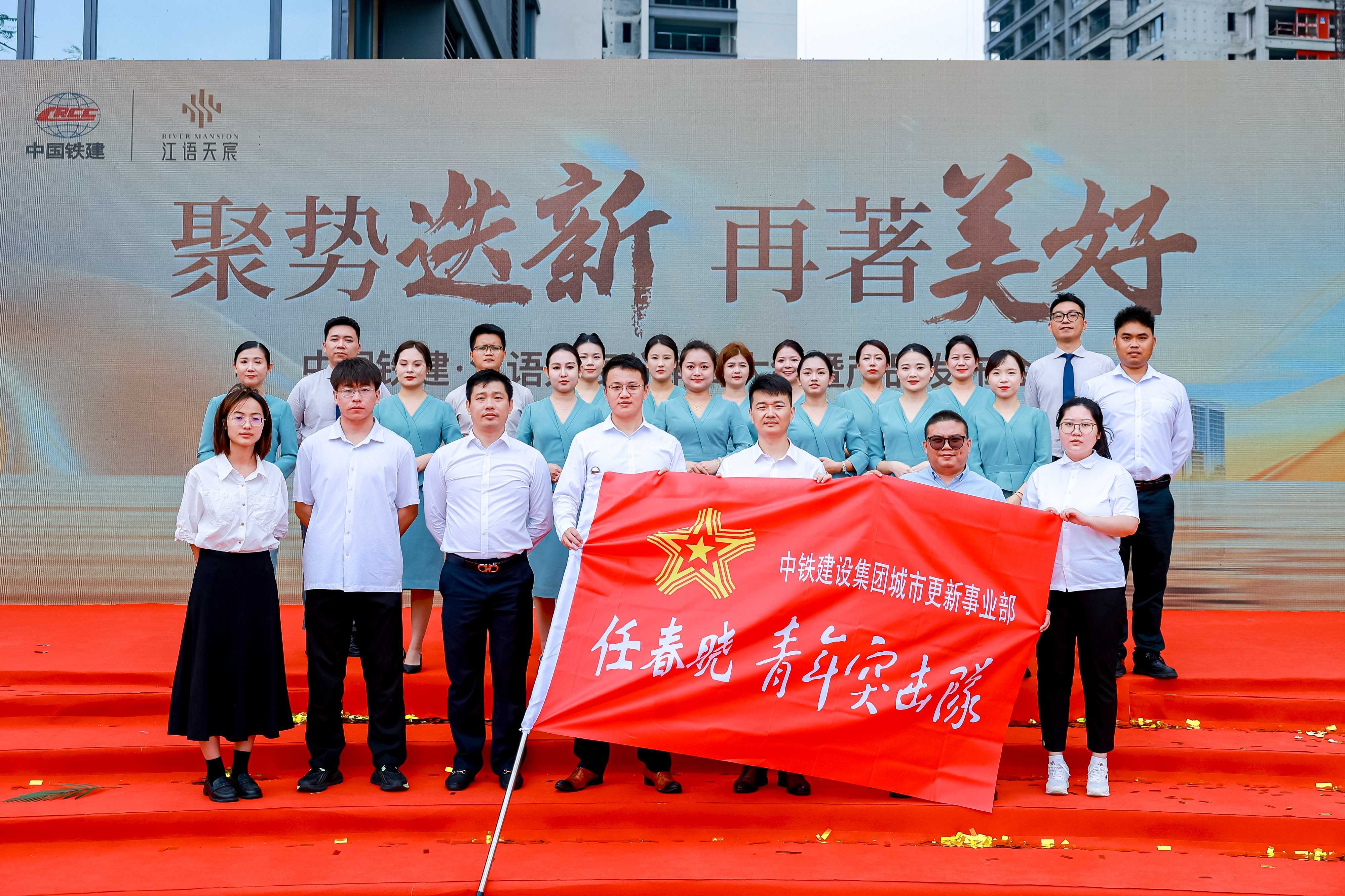 聚势迭新 再著美好 | 中国铁建·江语天宸分销商大会暨产品发布会圆满落幕聚势迭新，再著美好