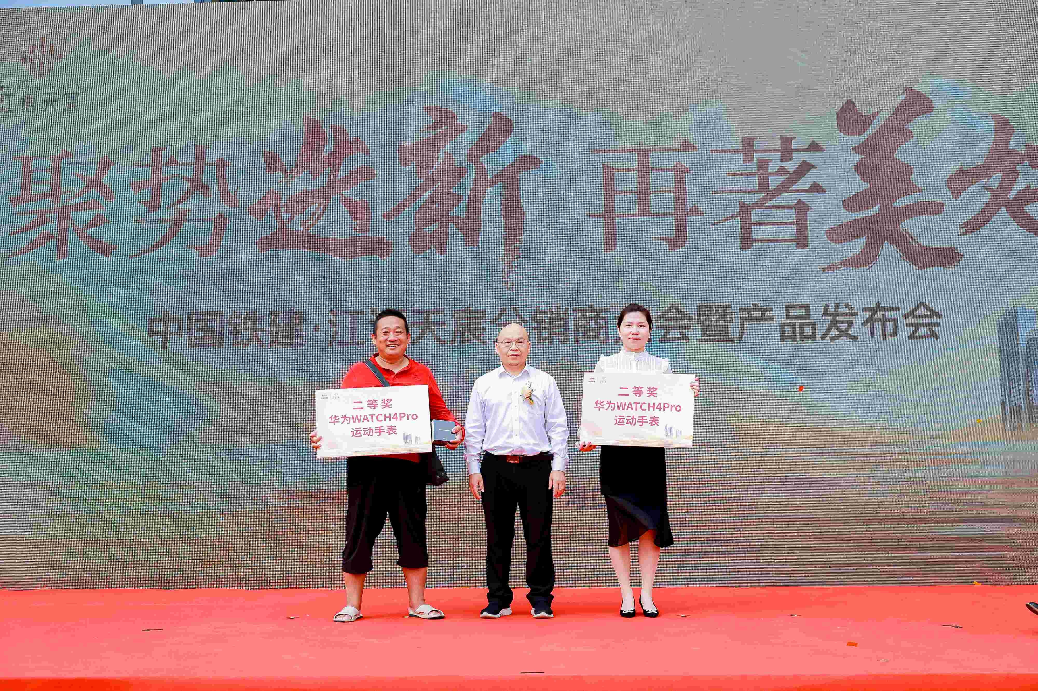 聚势迭新 再著美好 | 中国铁建·江语天宸分销商大会暨产品发布会圆满落幕聚势迭新，再著美好