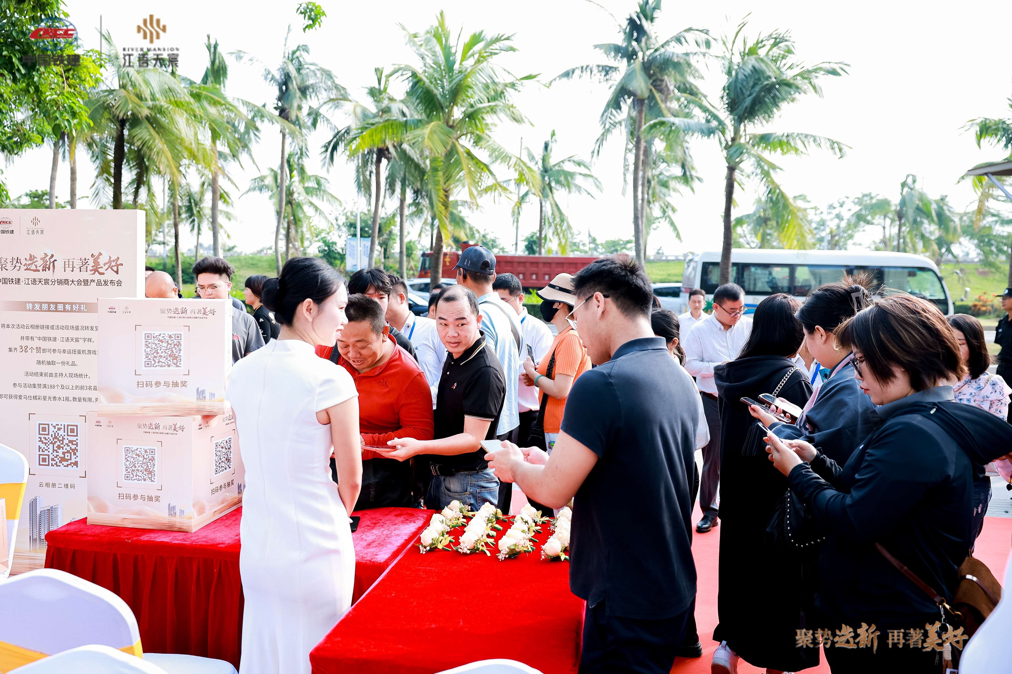 聚势迭新 再著美好 | 中国铁建·江语天宸分销商大会暨产品发布会圆满落幕聚势迭新，再著美好