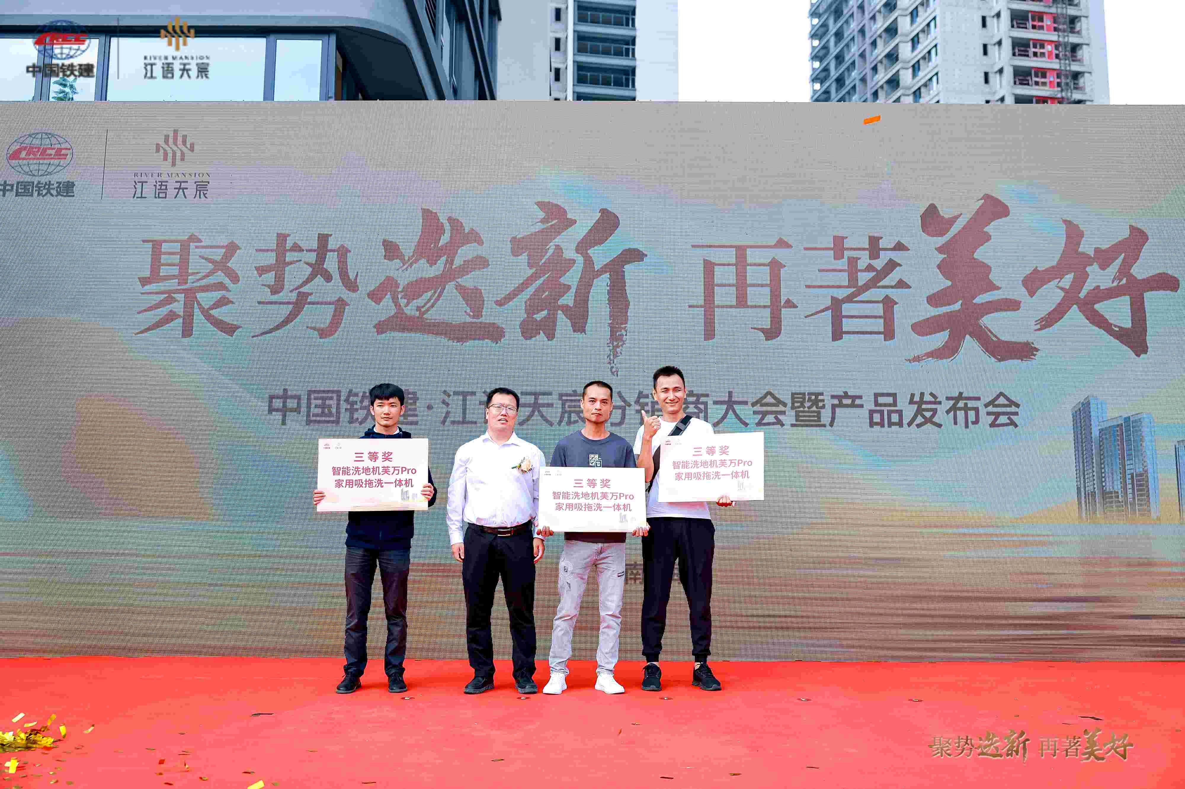 聚势迭新 再著美好 | 中国铁建·江语天宸分销商大会暨产品发布会圆满落幕聚势迭新，再著美好