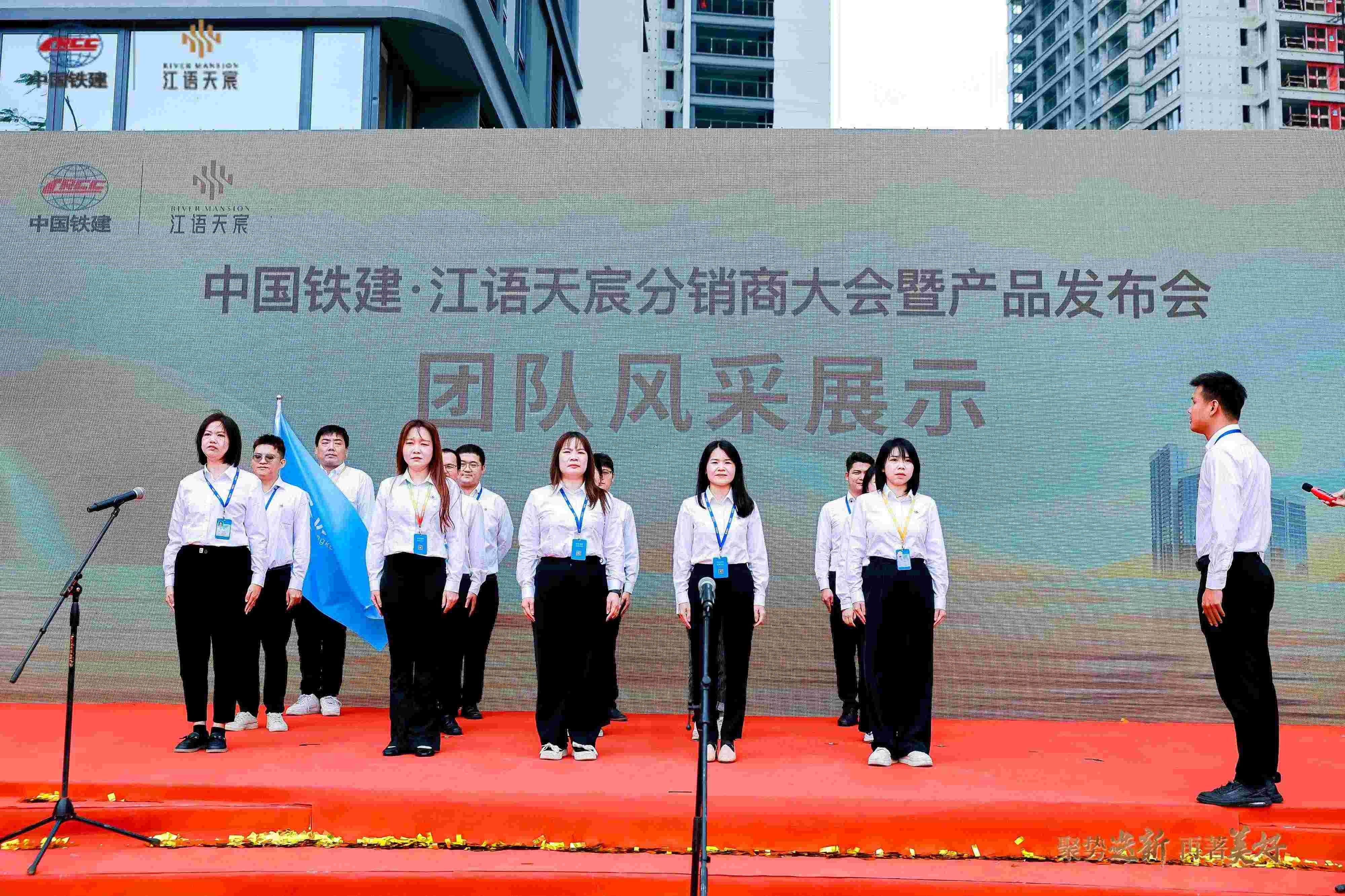 聚势迭新 再著美好 | 中国铁建·江语天宸分销商大会暨产品发布会圆满落幕聚势迭新，再著美好
