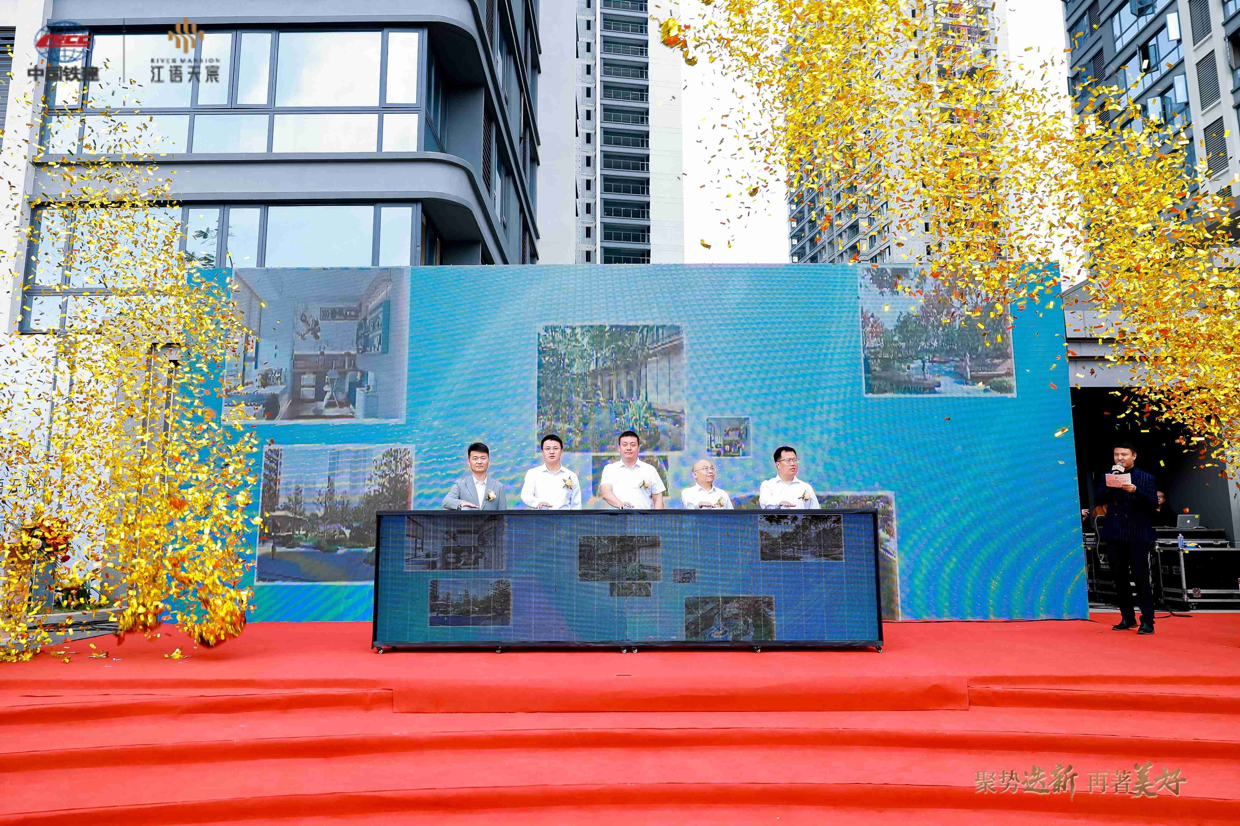 聚势迭新 再著美好 | 中国铁建·江语天宸分销商大会暨产品发布会圆满落幕聚势迭新，再著美好