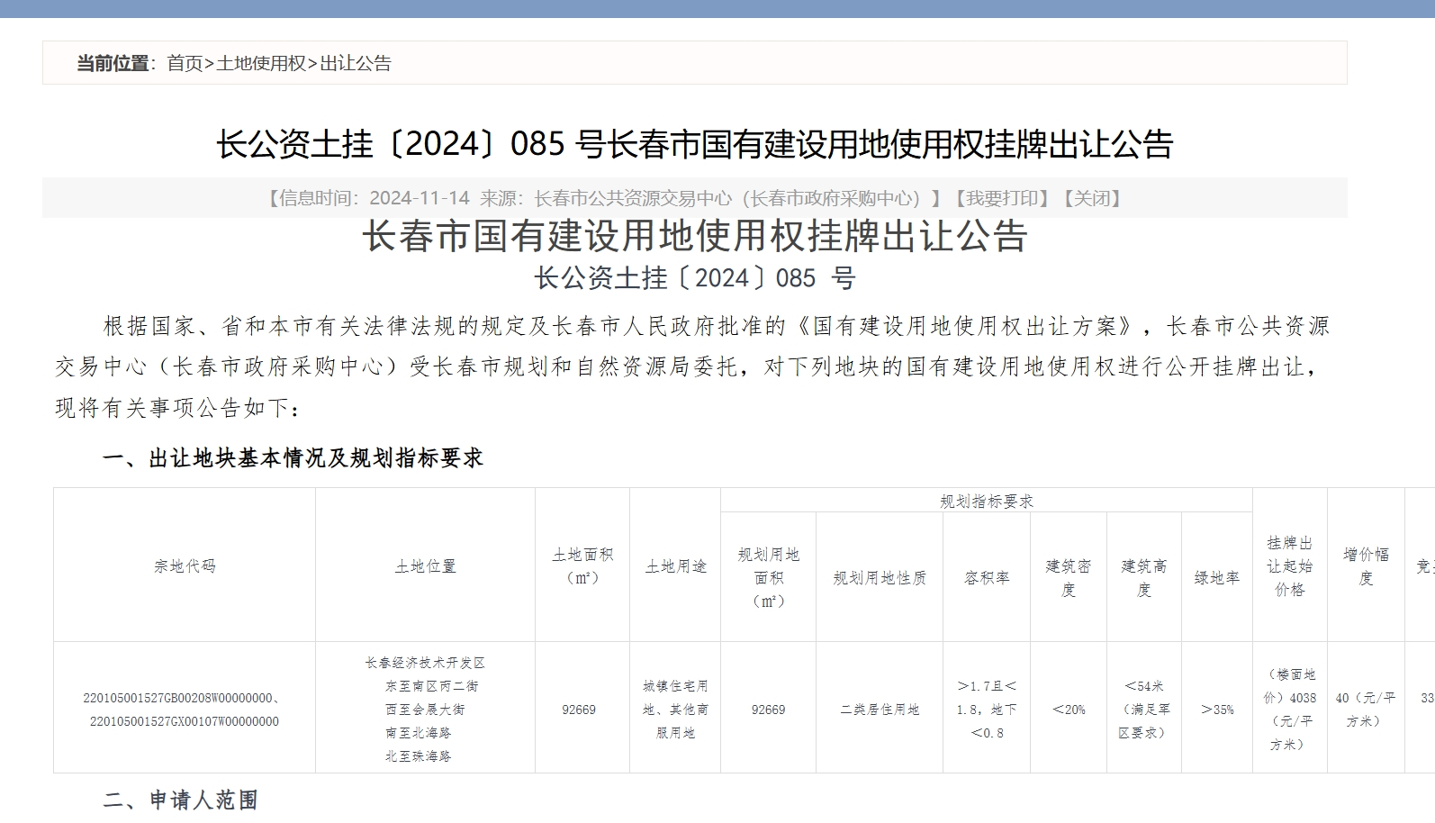 土拍预告！北海路9.2万平住宅地块挂牌！老会展中心拆迁拉开大幕！