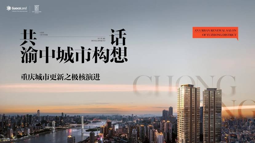 国浩·18T丨延续渝中历史文脉 赋能城市更新