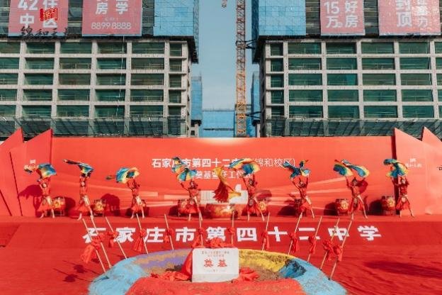 新华教育版图强势启新 ——石家庄市第四十二中学·锦和校区盛大开工