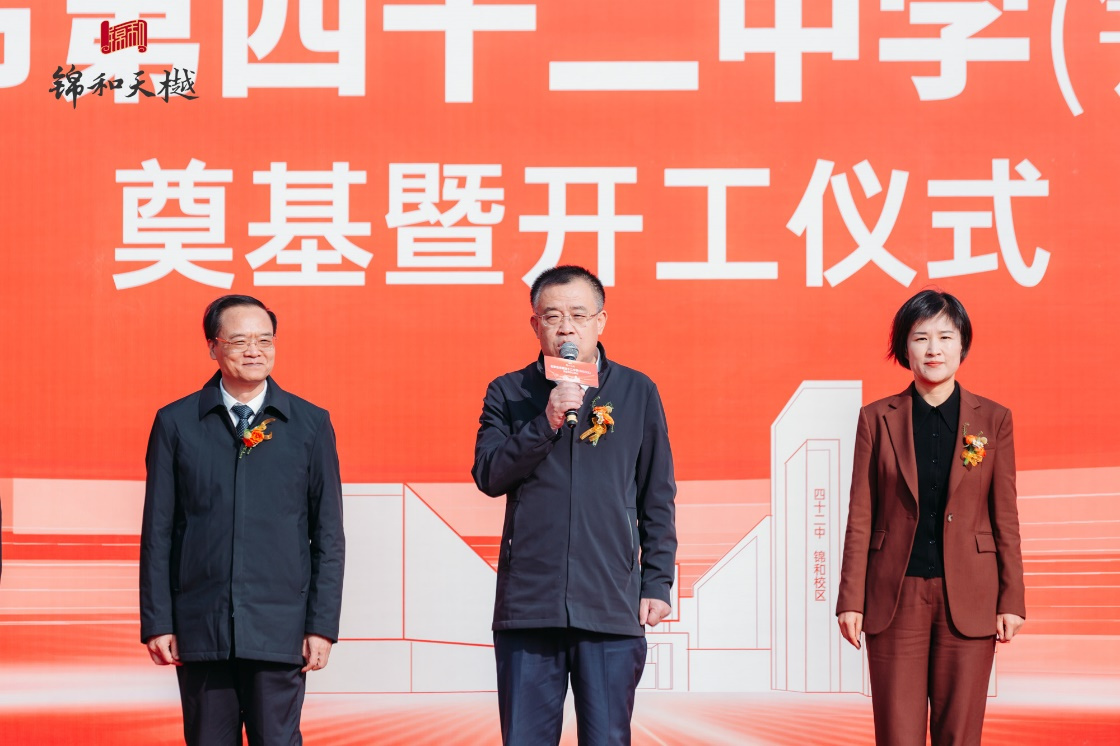 新华教育版图强势启新 ——石家庄市第四十二中学·锦和校区盛大开工