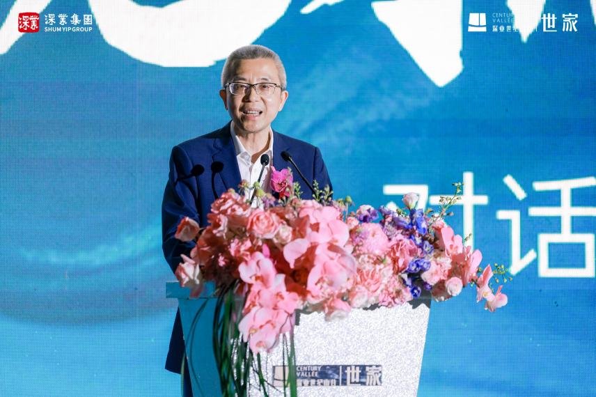 深业世纪山谷|对话樊纲暨世家大宅样板绽放