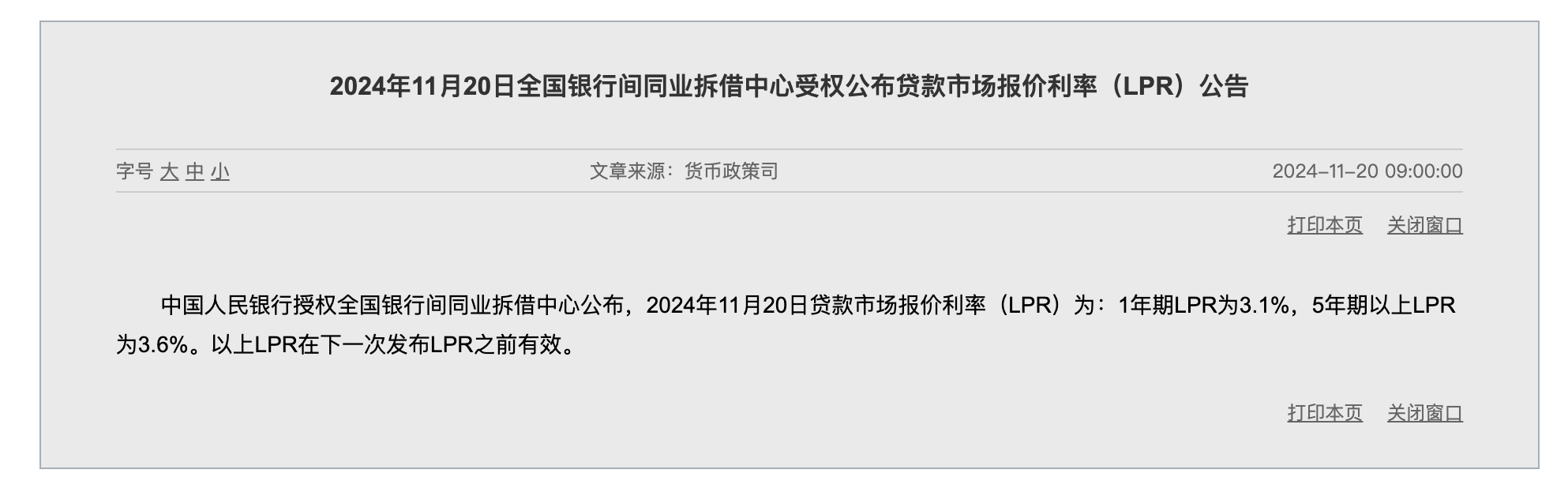 快讯｜11月LPR报价出炉：5年期和1年期利率均维持不变