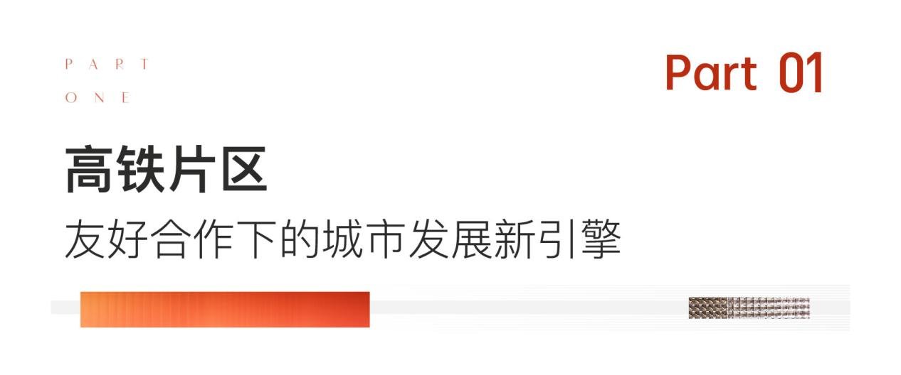 重磅官宣：城发投集团与石家庄万科友好合作 开启新篇章