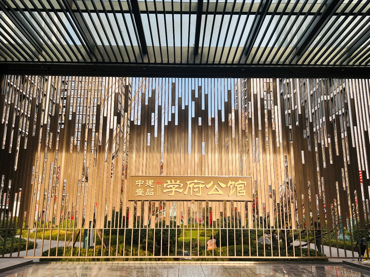 中建壹品·学府公馆即将交付 它给出怎样的品质答案？