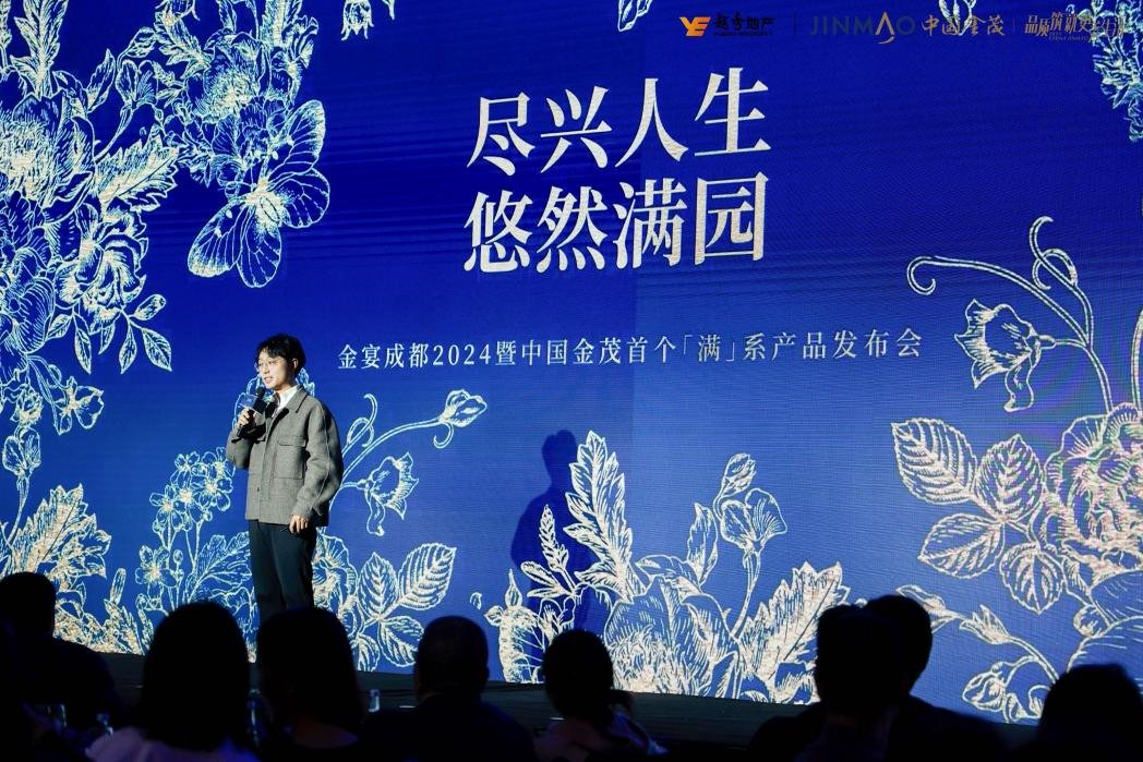 金宴成都 2024：中国金茂首个「满」系作品发布盛典璀璨启幕(图6)