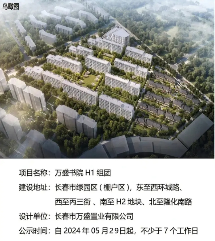 绿园又有新地挂牌！12月长春已有16宗74万平住宅用地待拍！