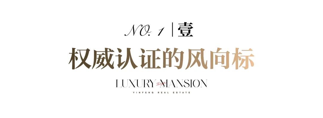再获权威认证|银丰·玖玺城入列山东省高品质住宅试点项目！