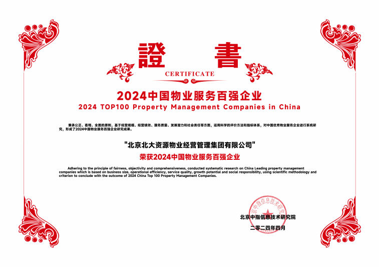 北大资源物业：源于心、安于家——让服务更有温度