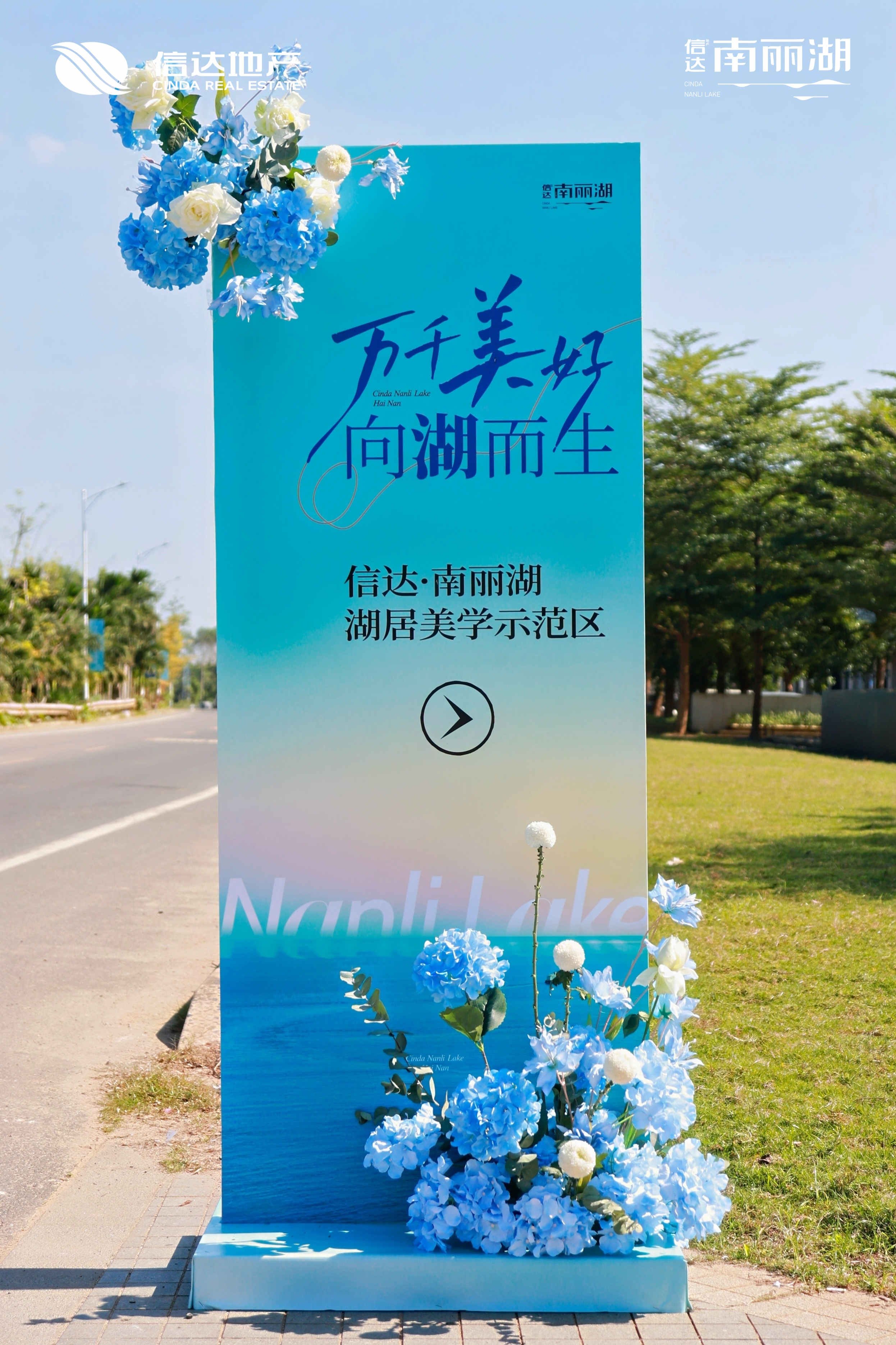 信达·南丽湖丨走进湖岸 感知无限墅居灵感