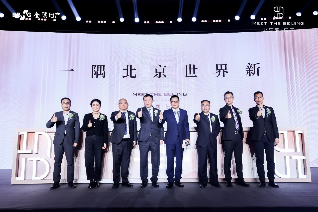 一隅北京 世界新丨北京隅·东序产品首发会，盛势启幕