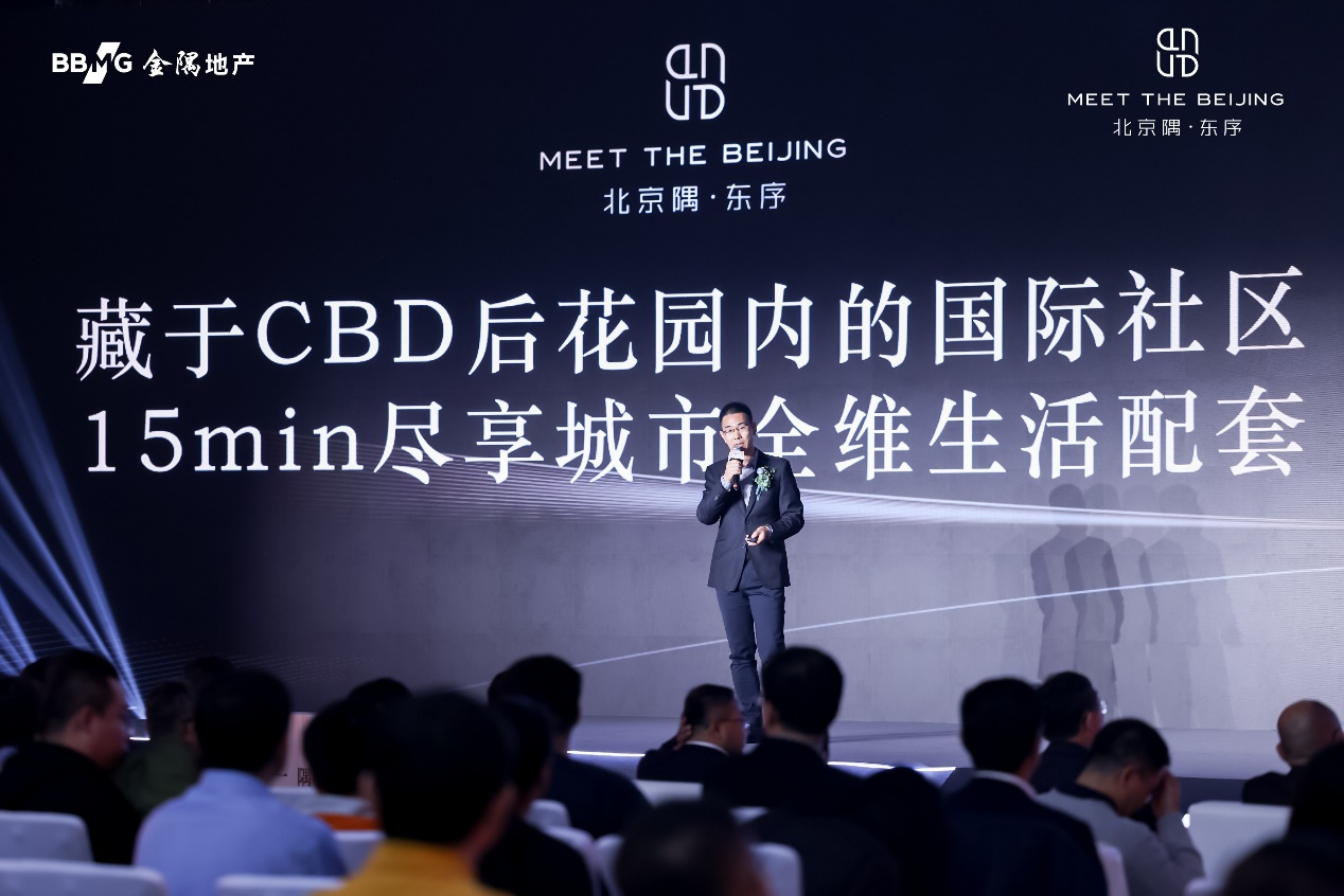 一隅北京 世界新丨北京隅·东序产品首发会，盛势启幕