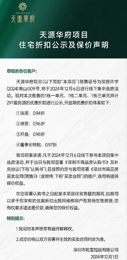楼盘测评 | 中山公园+南头古城两大文旅IP加持 天源华府12月6日开盘