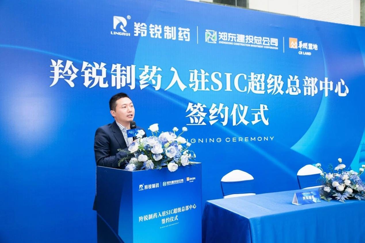 羚锐制药入驻SIC超级总部中心签约仪式12.4圆满举行