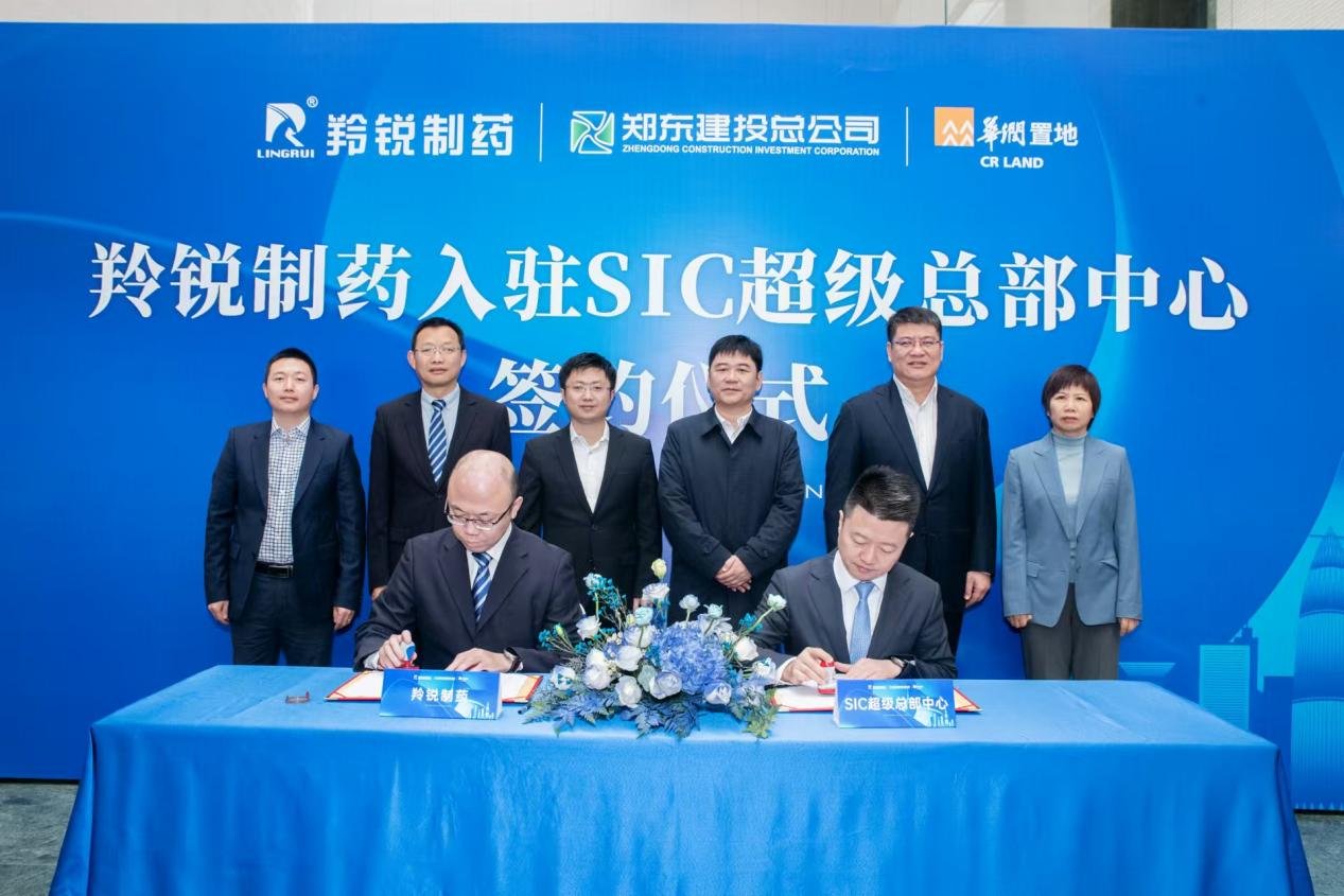 羚锐制药入驻SIC超级总部中心签约仪式12.4圆满举行