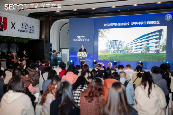 SECC精彩回顾 | 育见家校社·经开面对面——经开外校华中科学生态城校区校长见面会圆满举行！