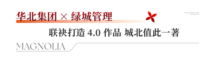 绿城·錦玉蘭因何领涨市场 备受热捧不断“叫座”？