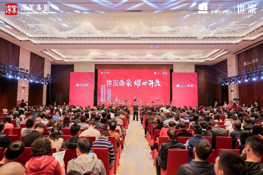 深业世纪山谷·世家开盘热销，再续传奇！