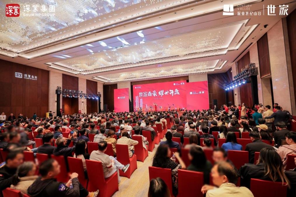 深业世纪山谷·世家开盘热销，再续传奇！