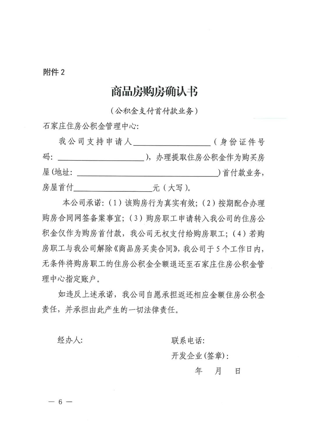 关于提取住房公积金支付购房首付款的通知