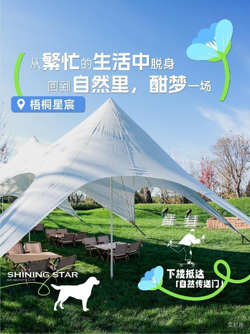 越秀北京 梧桐星宸｜99%的年轻人都喜欢的“五感”好生活