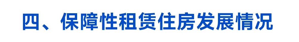 2024年中国住房租赁市场总结与展望