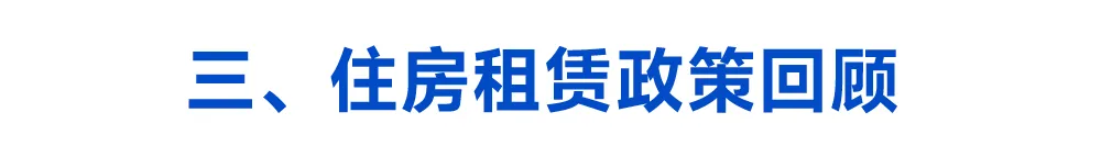 2024年中国住房租赁市场总结与展望