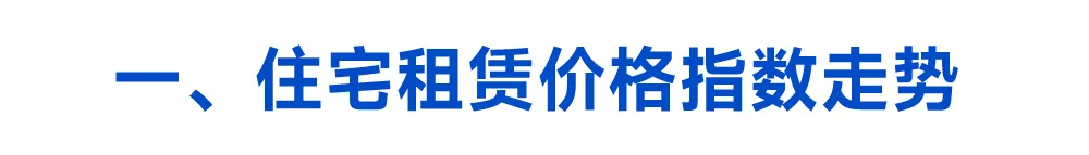 2024年中国住房租赁市场总结与展望