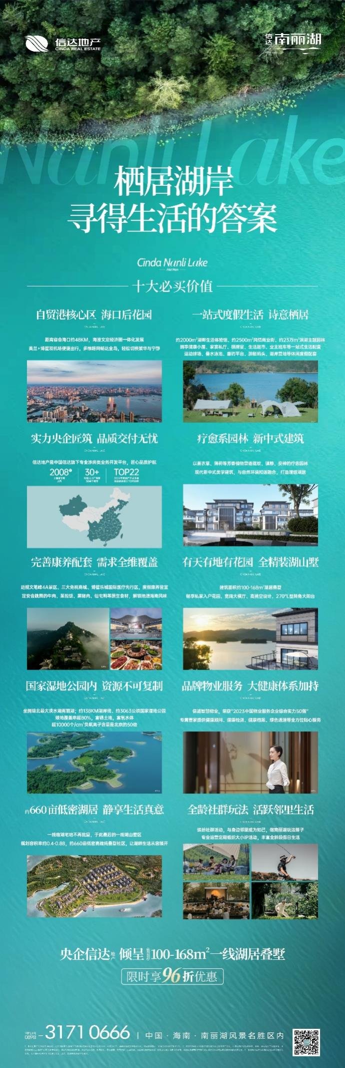 信达·南丽湖丨让众多业内达人争相探盘的海南旅居新里程