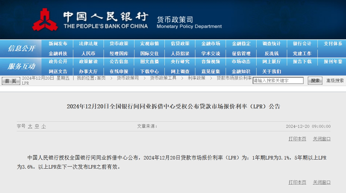 12月LPR报价出炉，没变！房贷利率未来是涨还是跌？