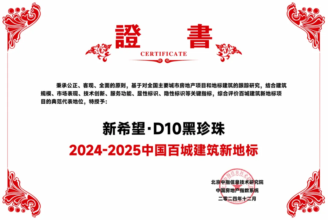 精研产品，匹配塔尖需求，新希望·D10持续打造城市新地标