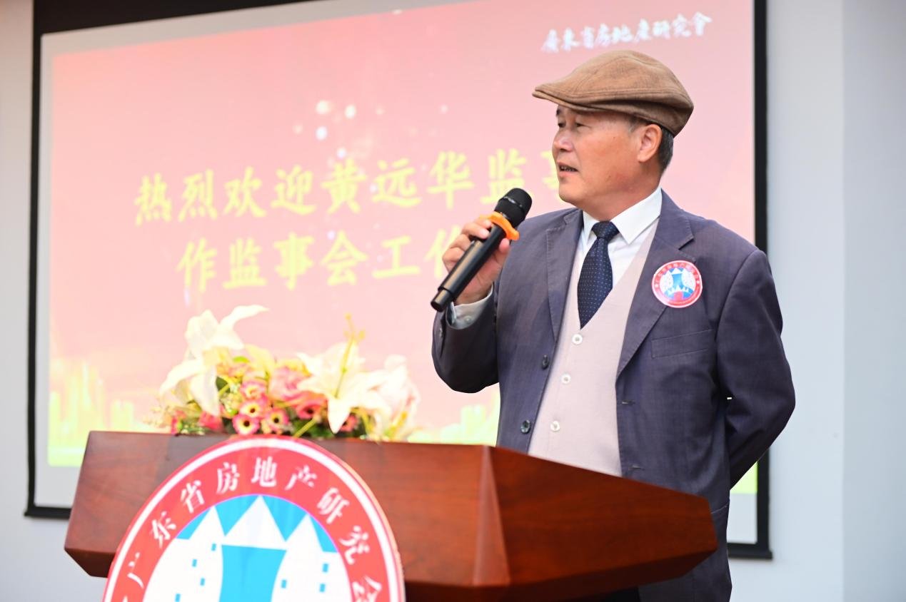 广东省房地产研究会召开2024年度会议|法治护航促发展 专家献策谋未来