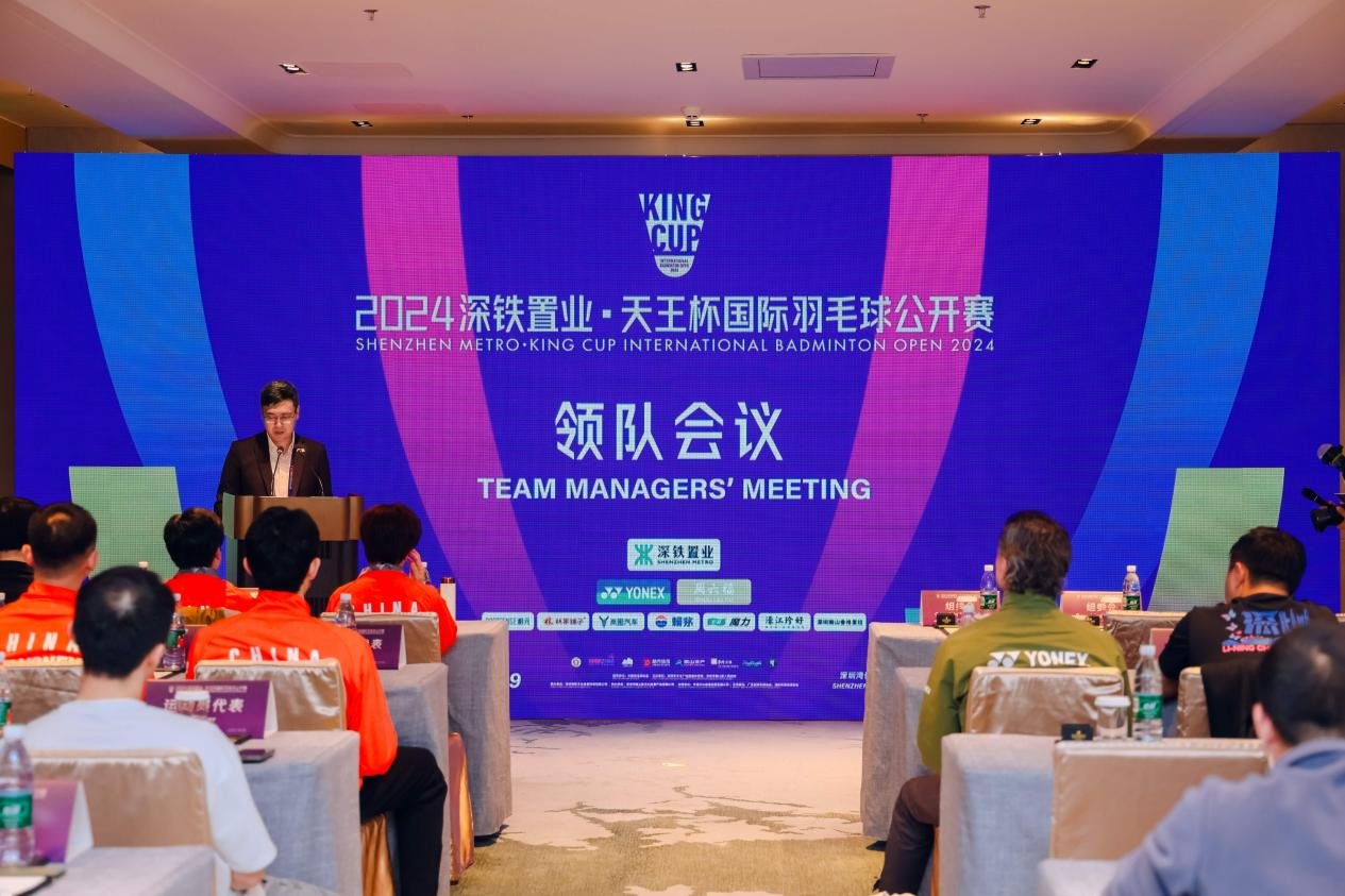 “羽坛天王”聚首，2024深铁置业·天王杯国际羽毛球公开赛火热开赛