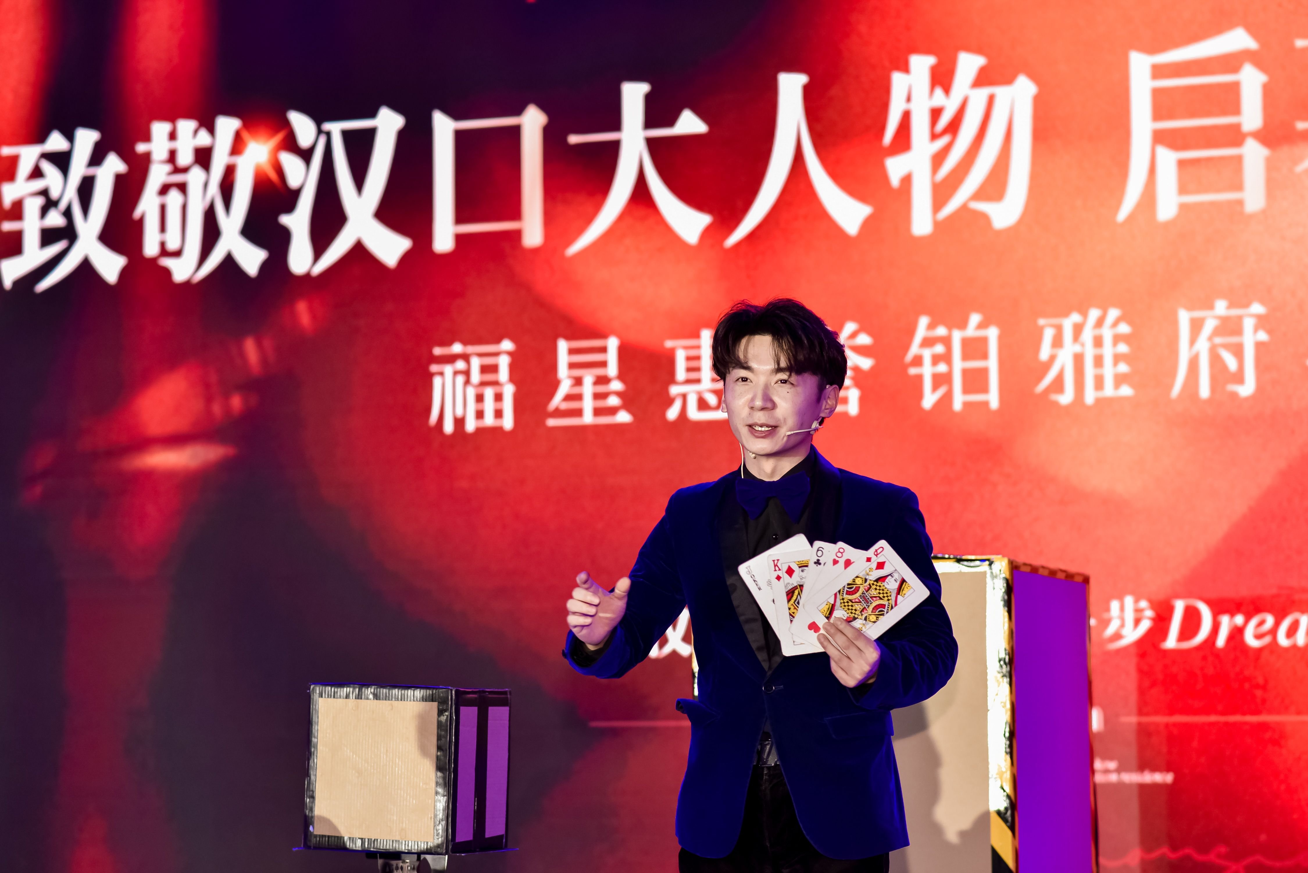 福星惠誉·铂雅府丨“致敬汉口领航者 启幕未来幸福家”年终答谢圆满落幕