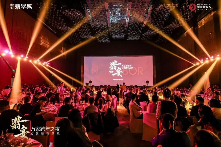 滨江翡翠城年度大动作！万家跨年之夜圆梦西安