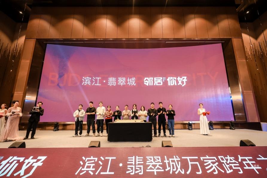 滨江翡翠城年度大动作！万家跨年之夜圆梦西安