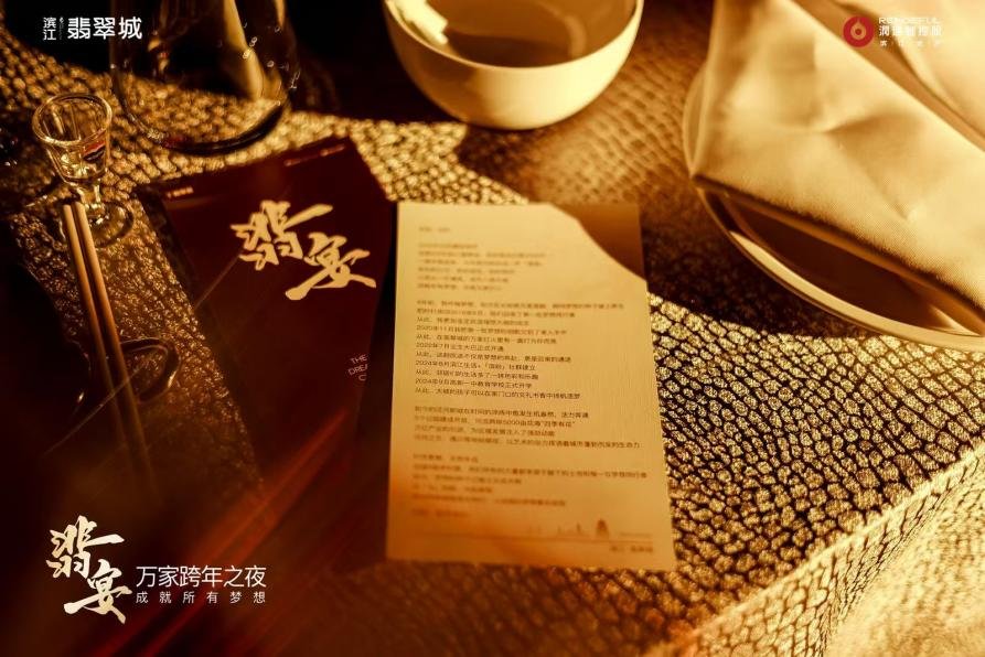 滨江翡翠城年度大动作！万家跨年之夜圆梦西安